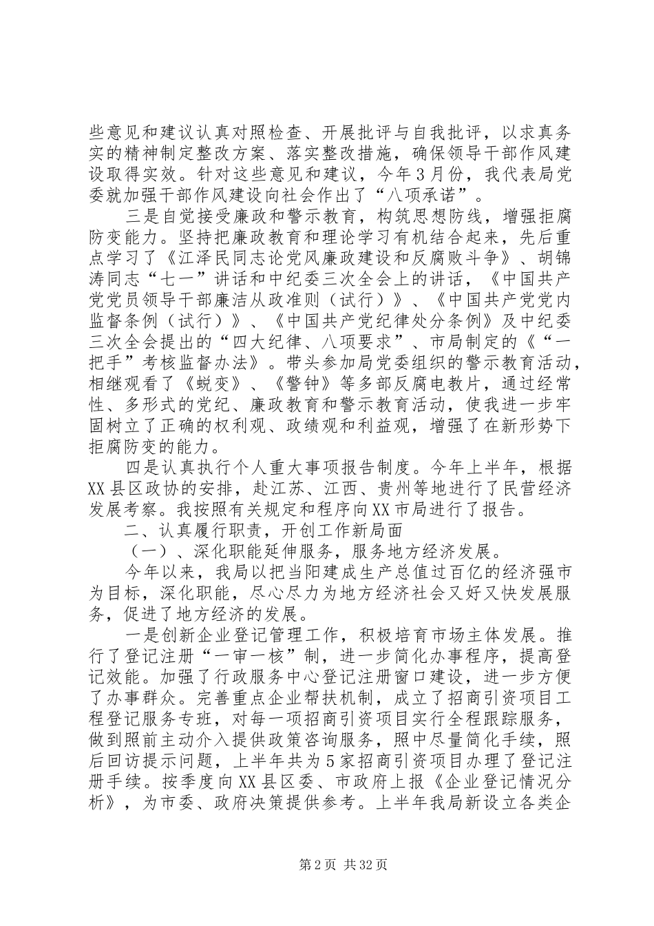 工商述职述廉报告(各职位领导)_第2页