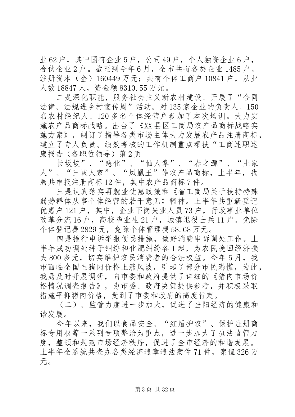 工商述职述廉报告(各职位领导)_第3页