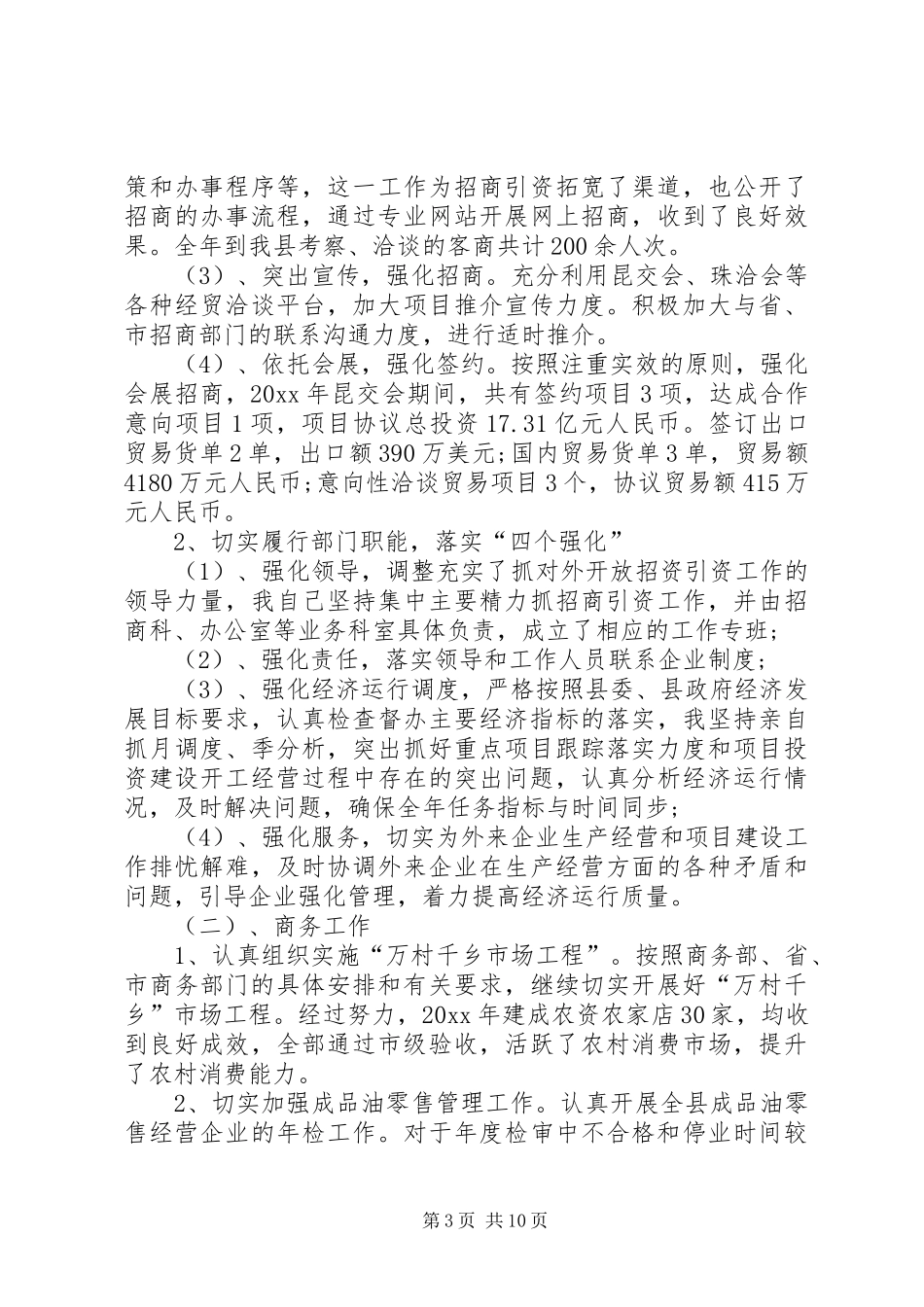 XX年商务局长述职述廉报告范文_第3页