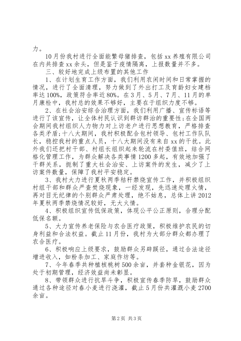 村委会主任个人述职述廉报告20XX年_第2页