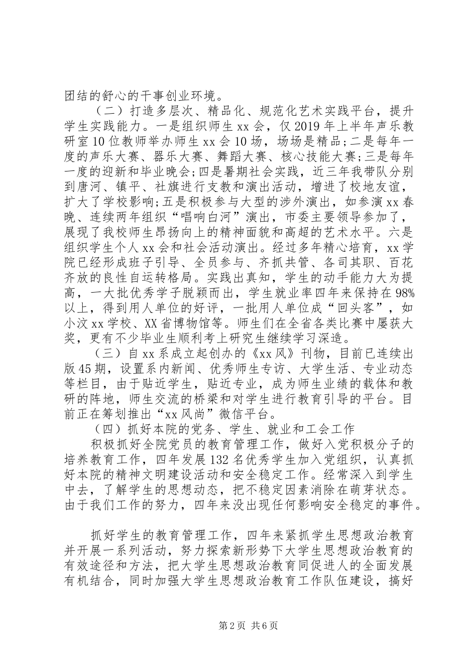 XX年2月党委书记述职述廉报告_第2页