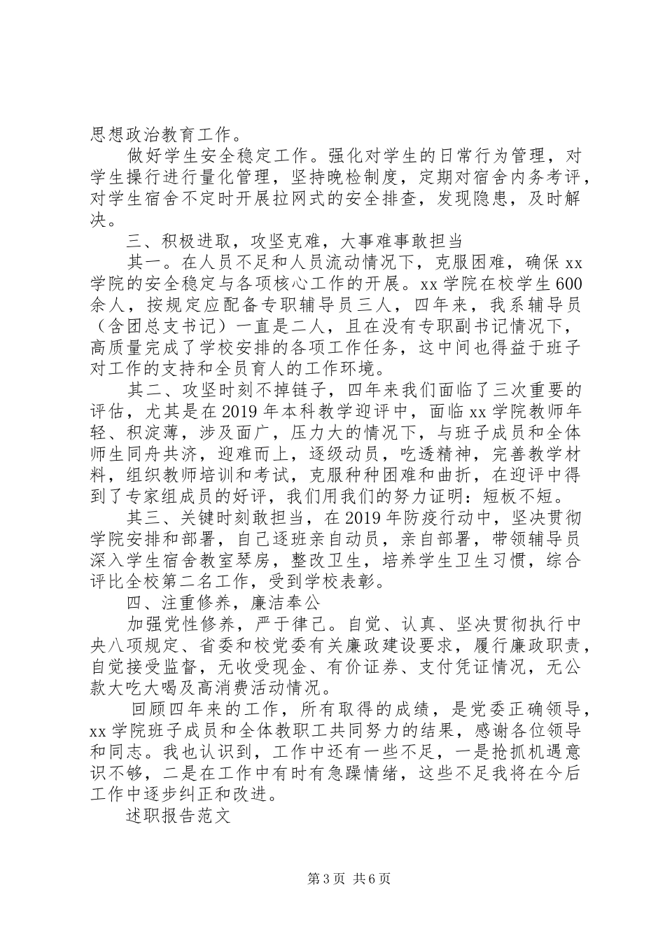 XX年2月党委书记述职述廉报告_第3页