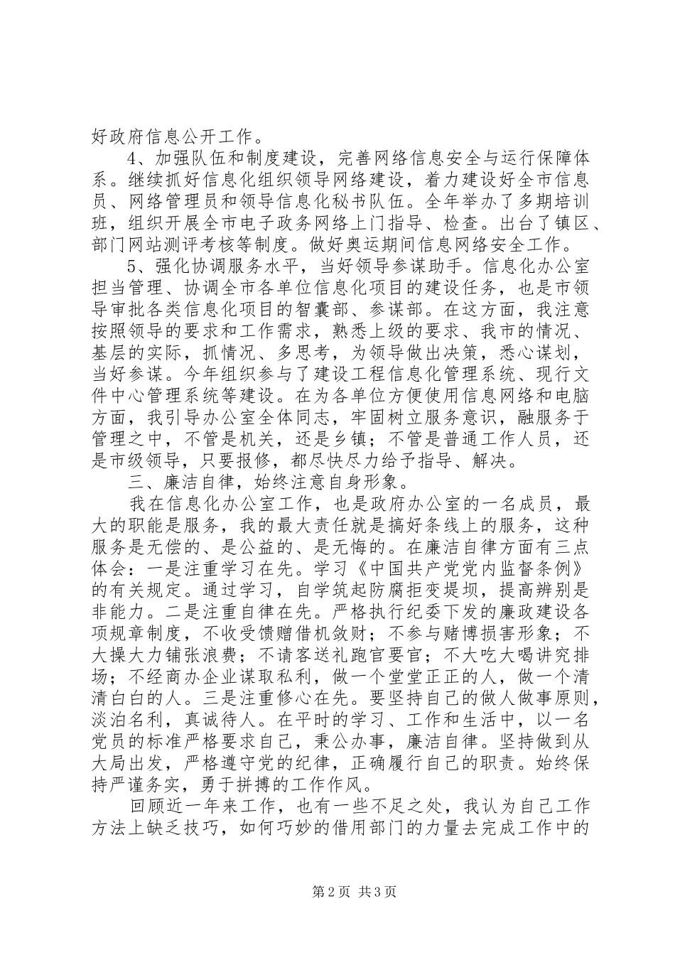 述职述廉（市信息化办公室工作）_第2页