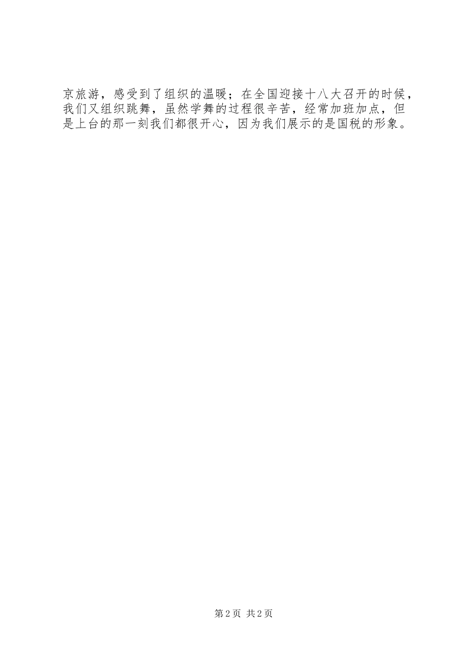 国税局干部述职报告_第2页