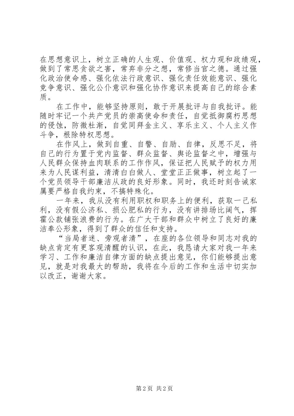 XX年5月乡镇党委书记述职述廉报告_第2页