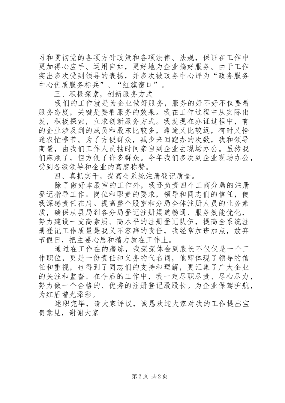 工商局登记股股长述职_第2页