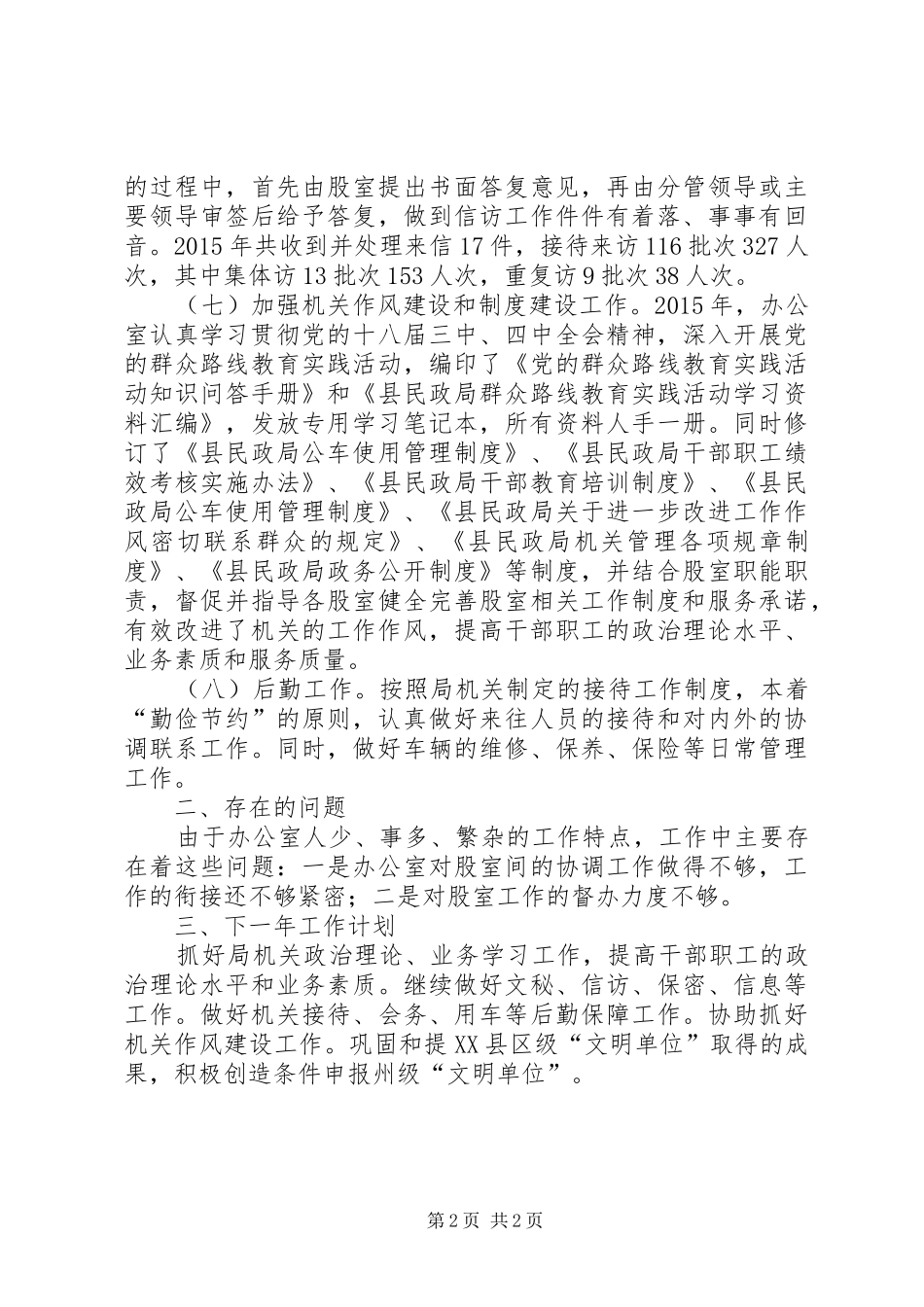 民政局办公室述职报告_第2页