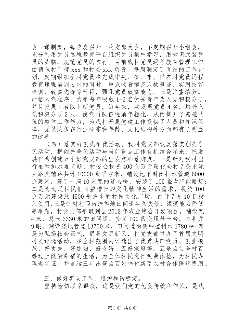 党支部书记党建述职报告20XX年_第3页