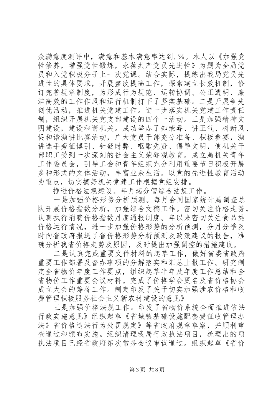 干部履职述职报告_第3页