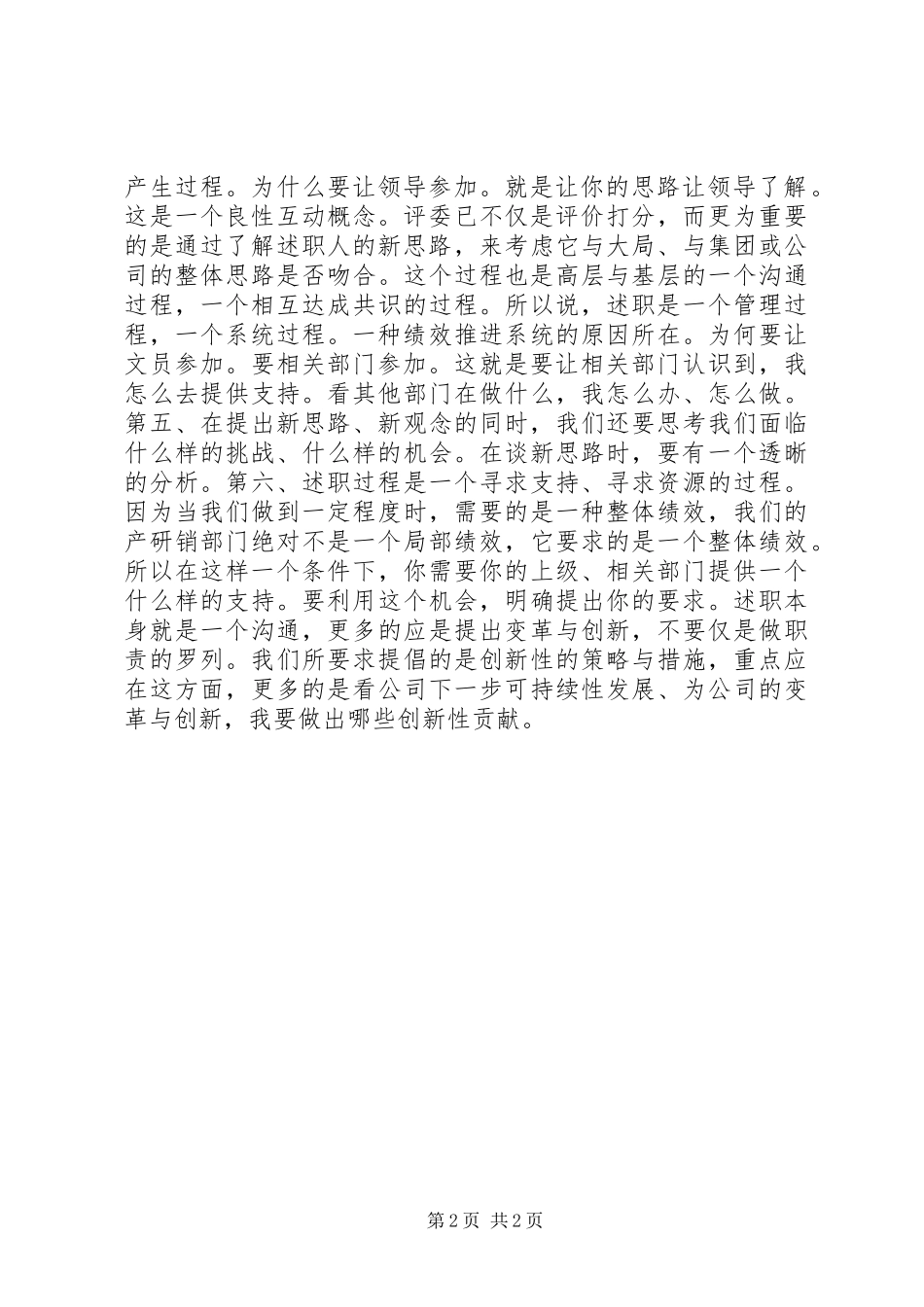 个人述职报告写法_第2页