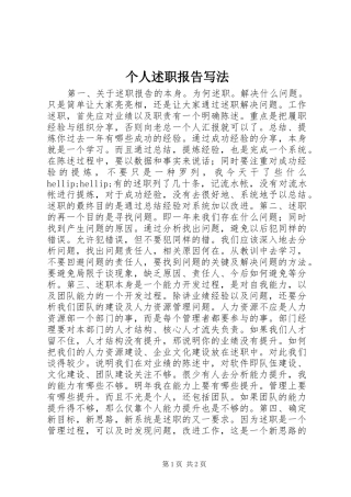 个人述职报告写法