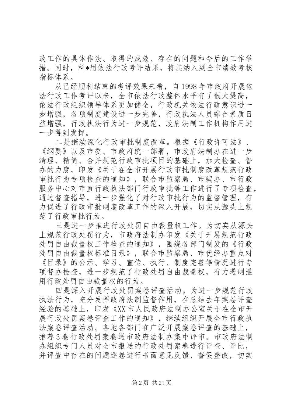 法制人员述职报告五篇_第2页