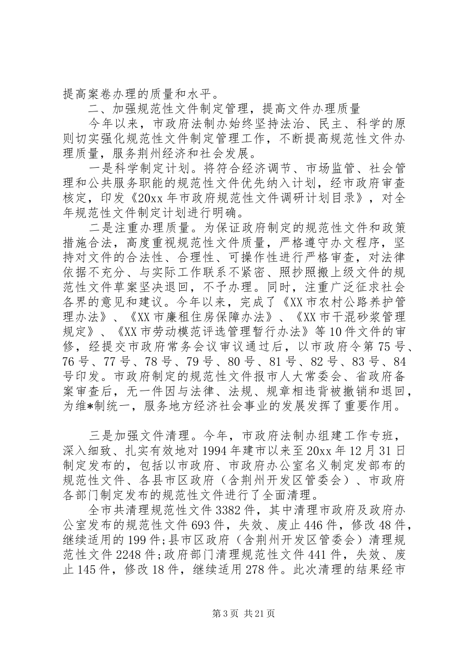 法制人员述职报告五篇_第3页