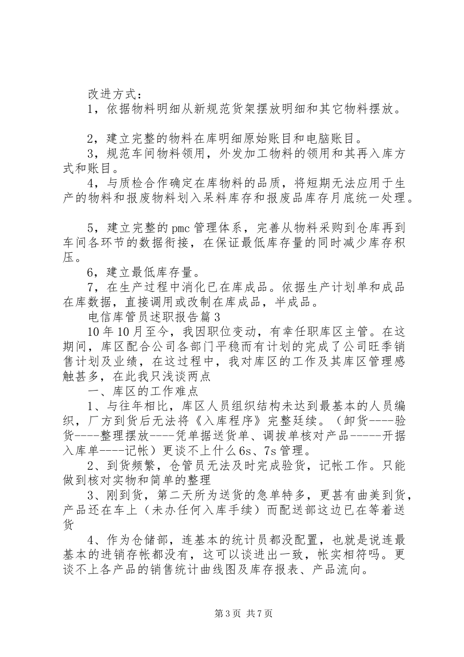 电信库管员述职报告_第3页