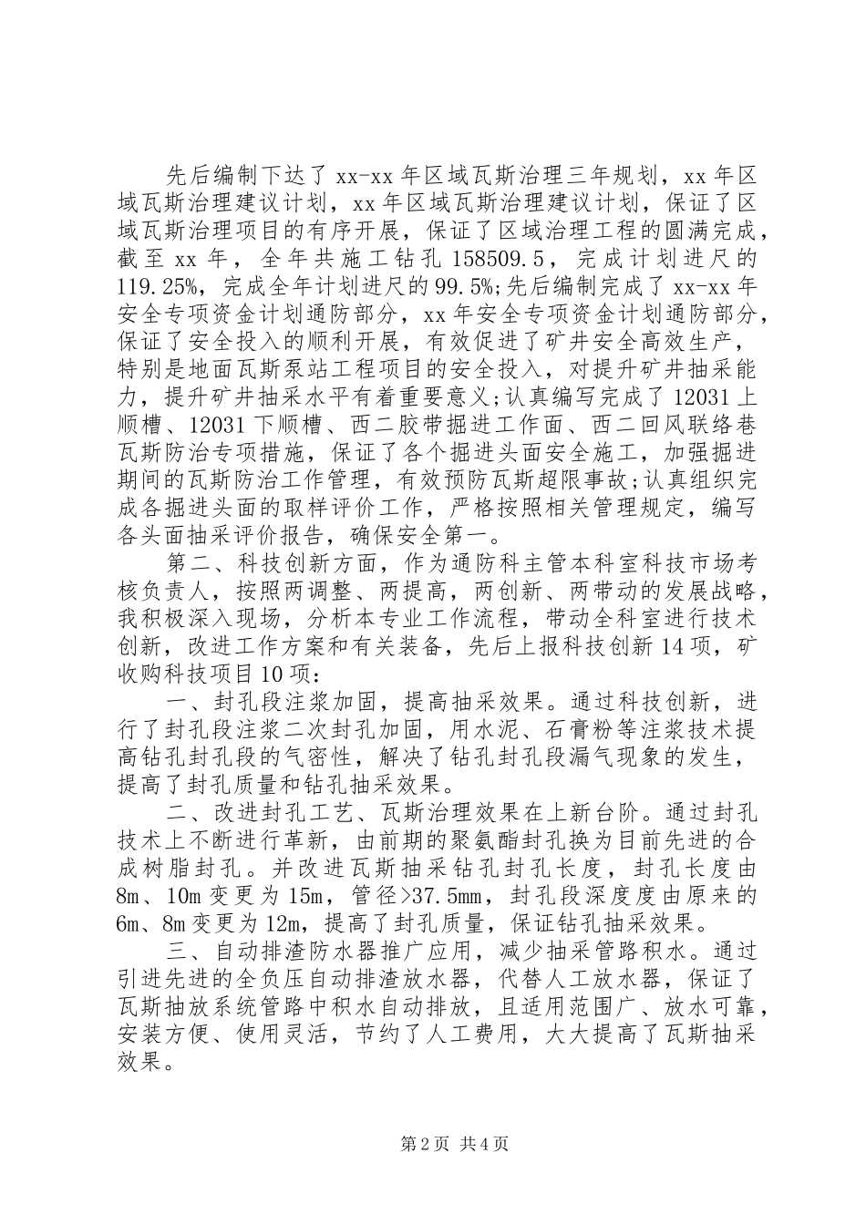 副科级述职述廉报告_第2页