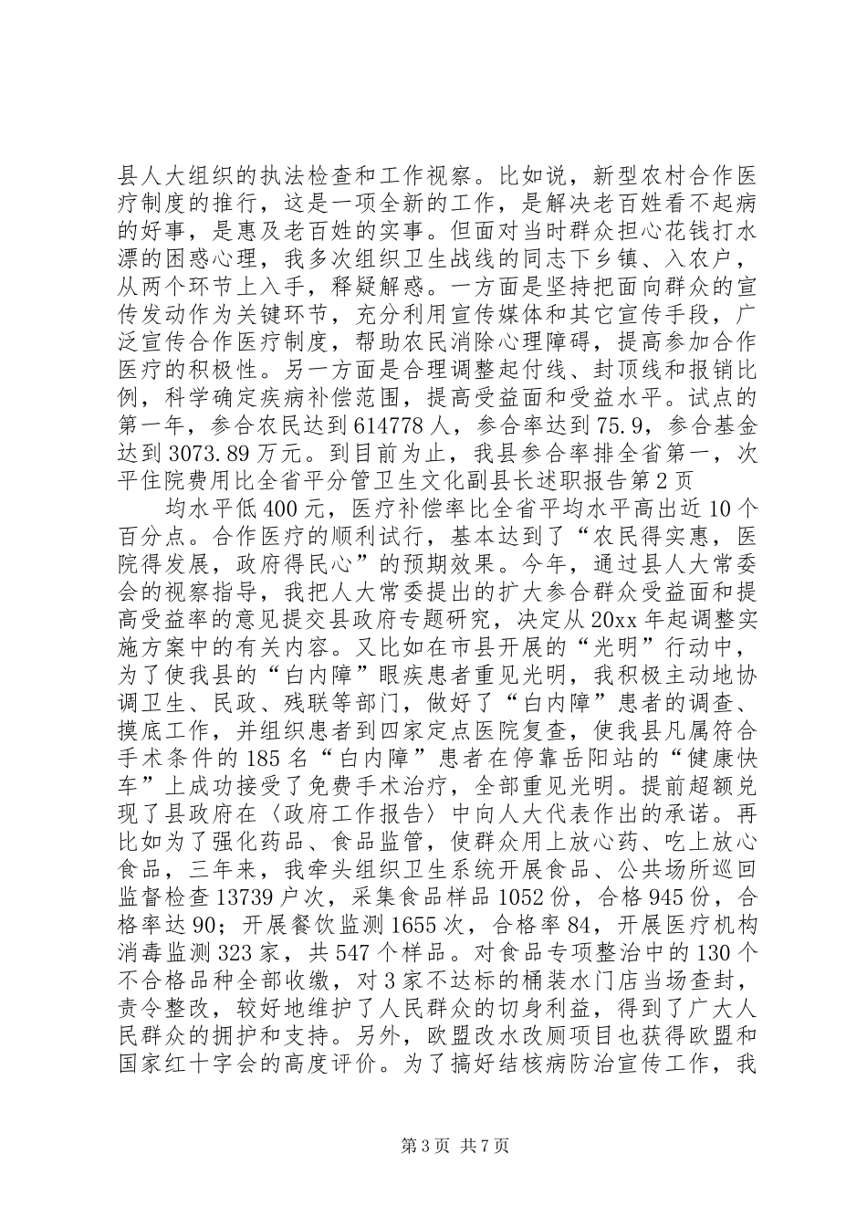 分管卫生文化副县长述职报告_第3页