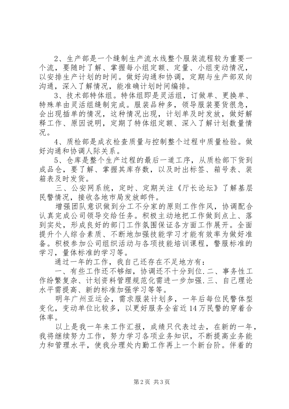 服装厂资料组述职报告_第2页