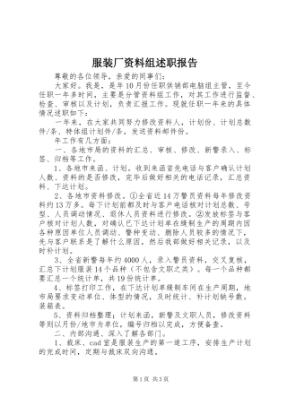 服装厂资料组述职报告