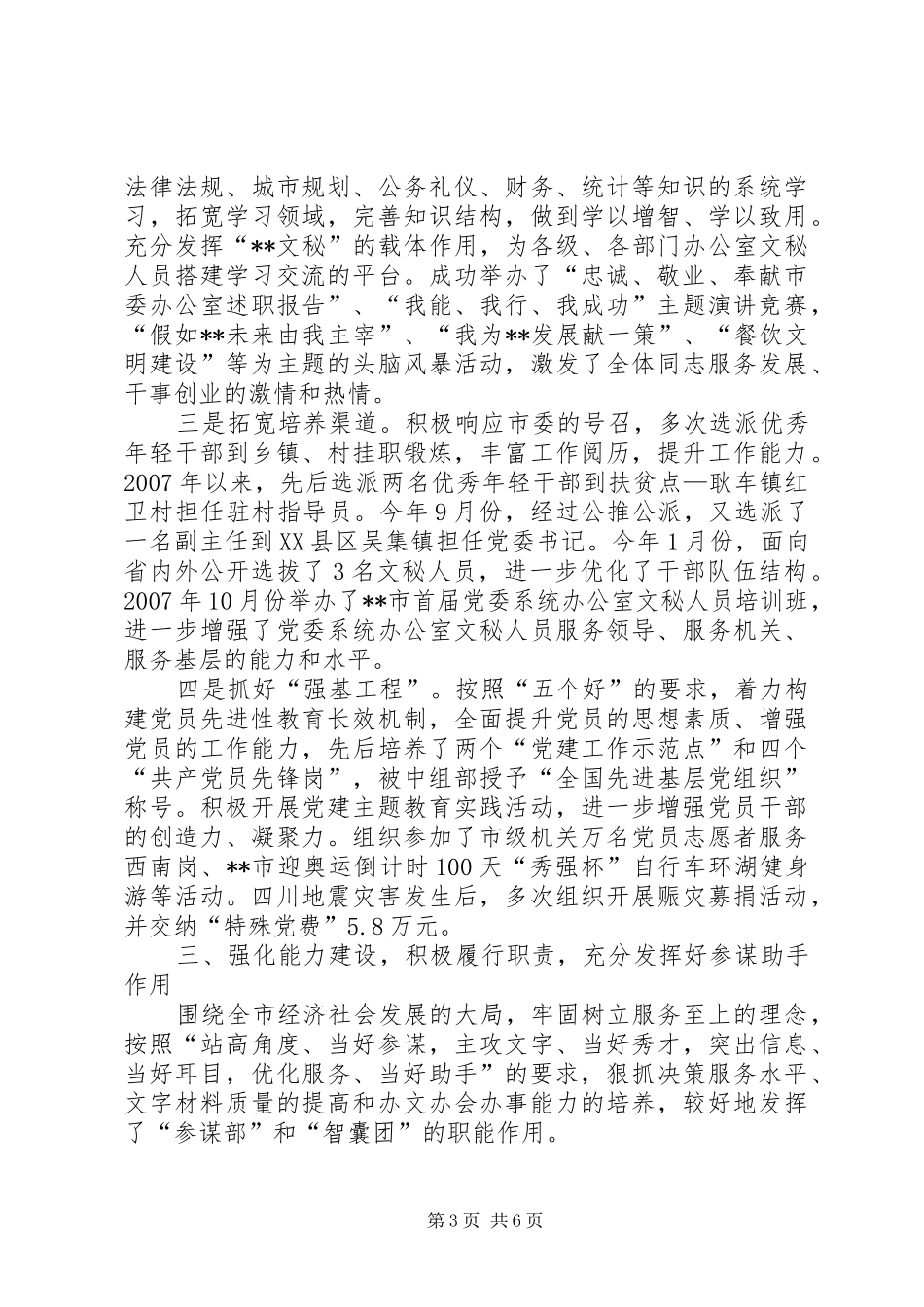市委办公室述职报告_第3页