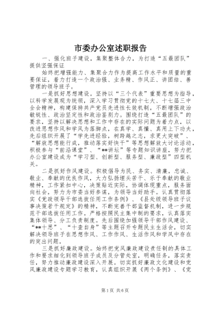 市委办公室述职报告
