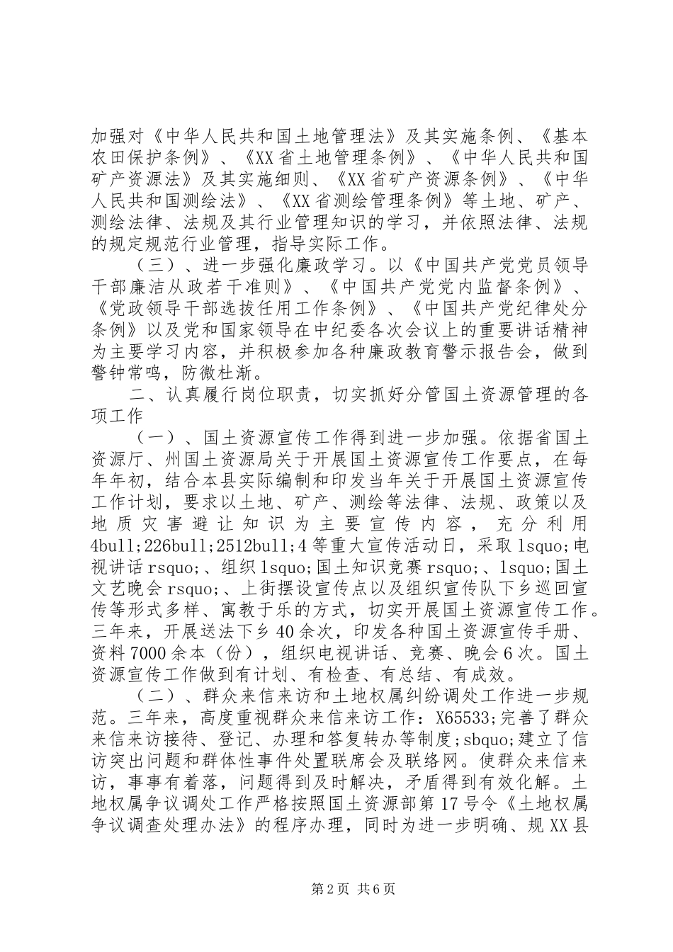 县国土资源局副局长述廉述职报告_第2页