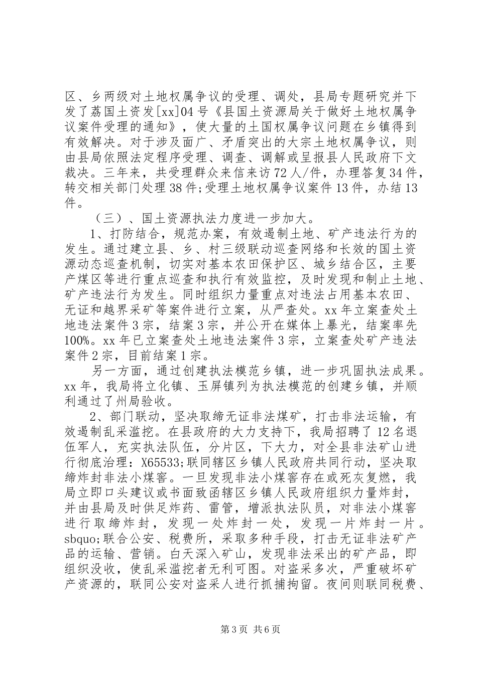 县国土资源局副局长述廉述职报告_第3页
