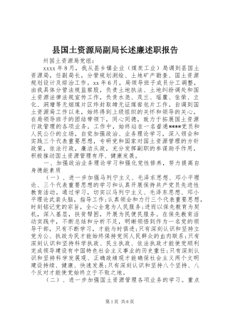 县国土资源局副局长述廉述职报告