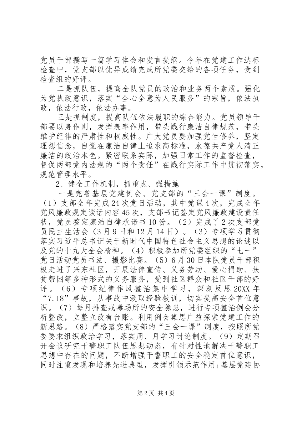 201X年应急指挥中心党支部书记述职报告_第2页
