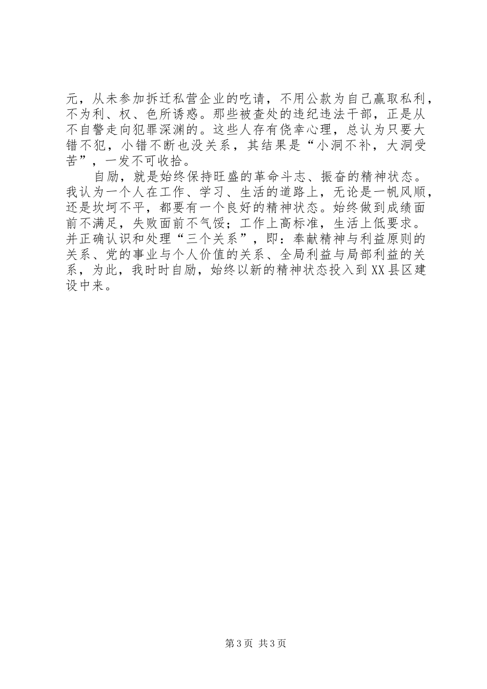 干部述职述廉工作报告_第3页