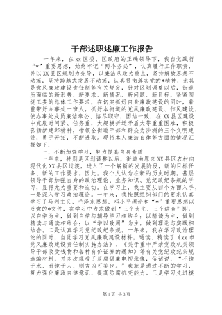 干部述职述廉工作报告