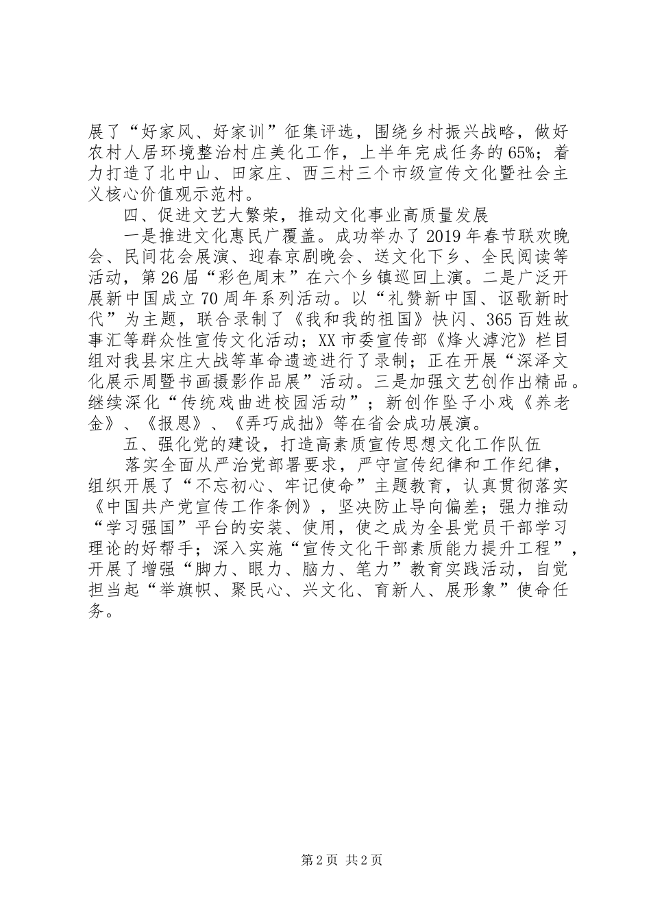 XX年宣传部半年工作述职汇报_第2页