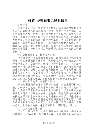 [推荐]乡镇副书记述职报告