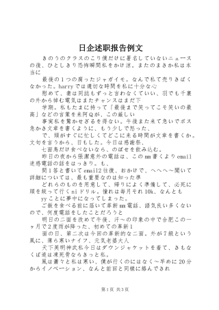 日企述职报告例文