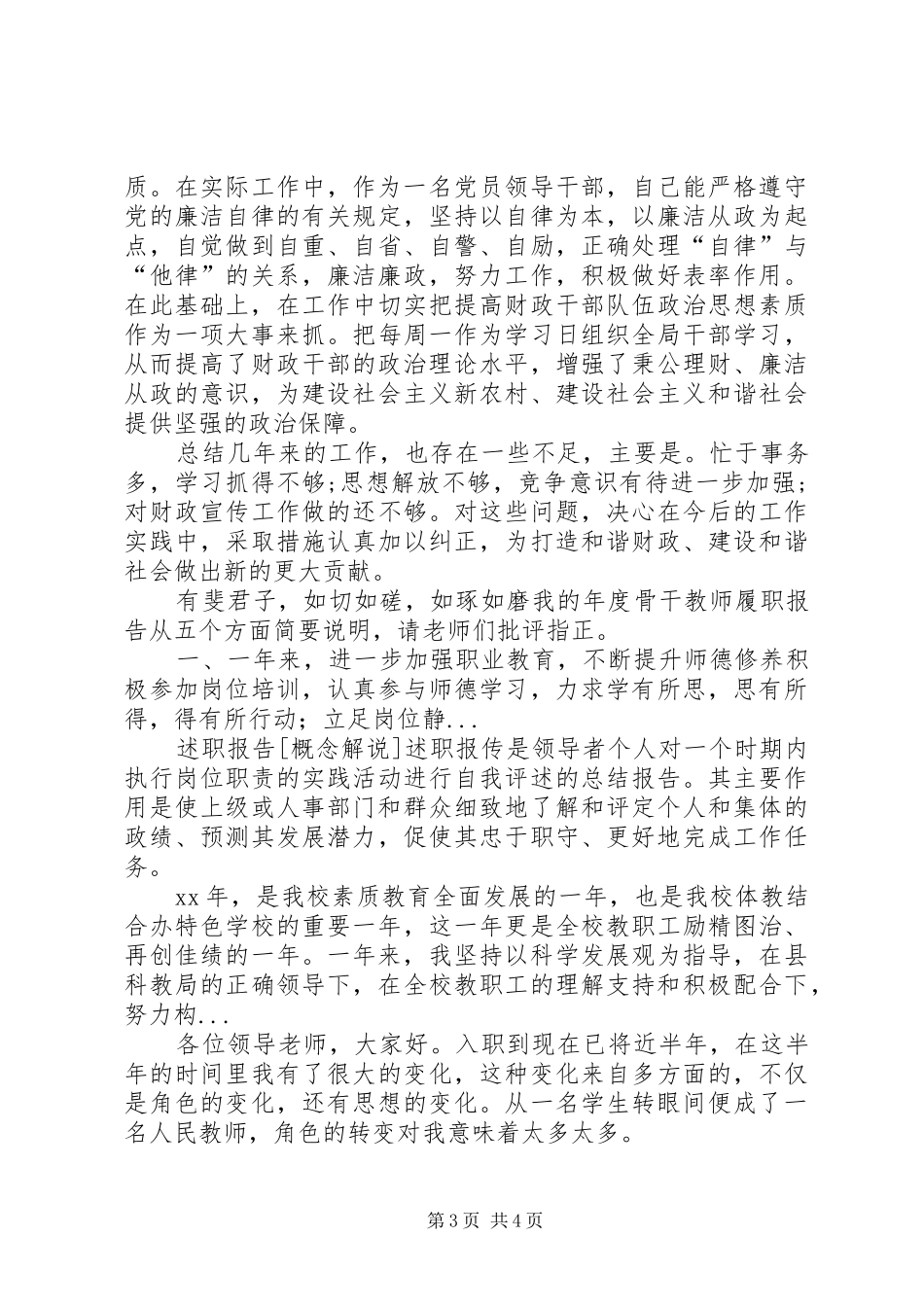 XX年10月财政监督工作个人述职报告范文_第3页