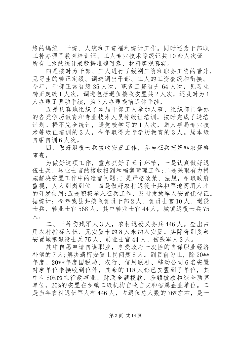 工会主席个人述职报告【四篇】20XX年个人述职报告范文_第3页