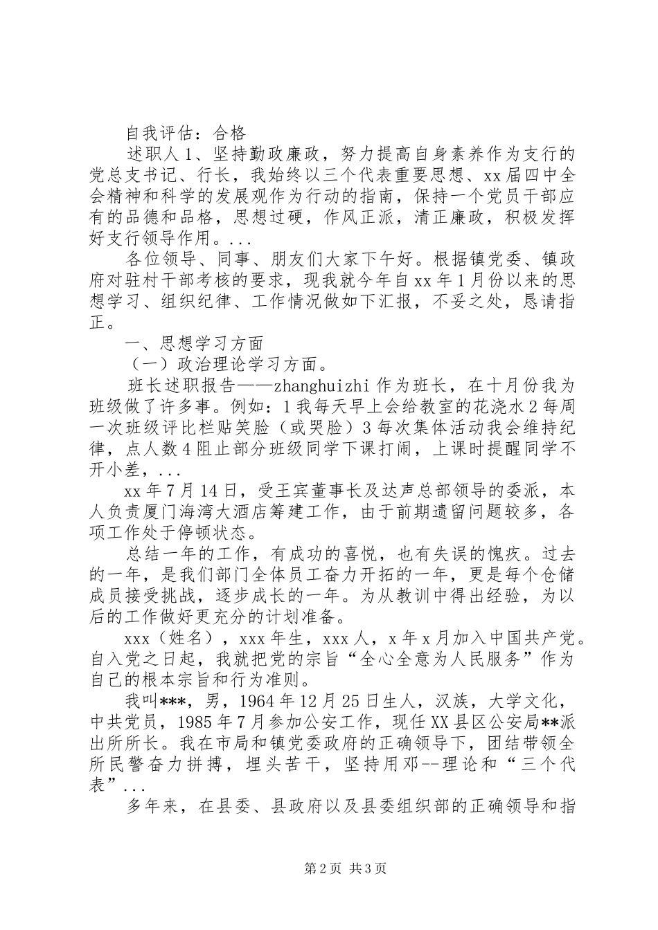 XX年3月党员述职报告_第2页