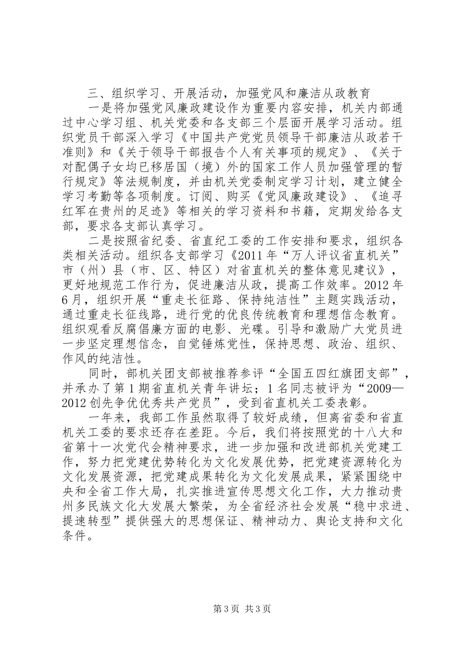 省委宣传部常务副部长个人述职报告_第3页