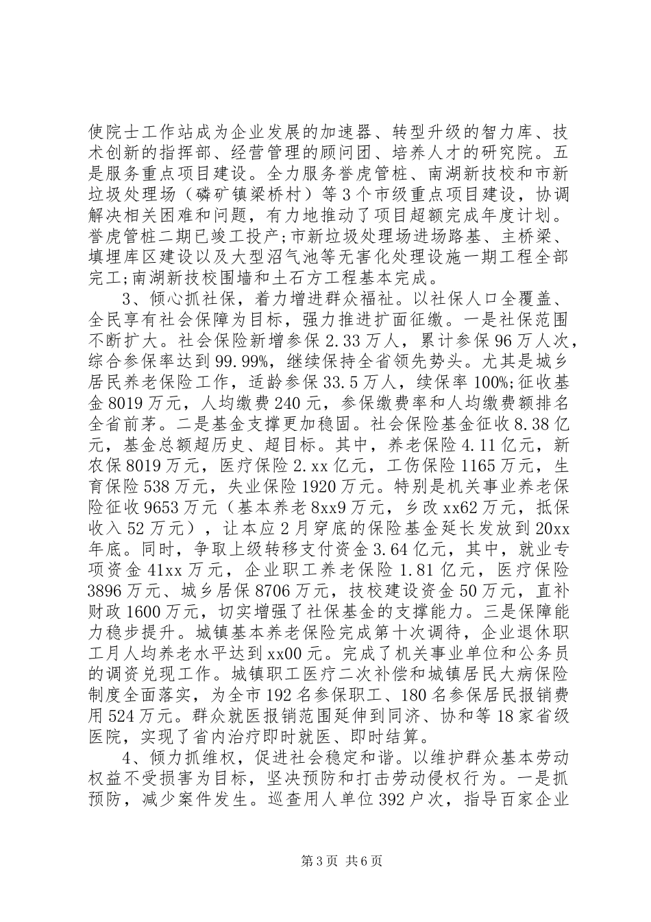 XX年人社局班子个人述职述廉报告_第3页