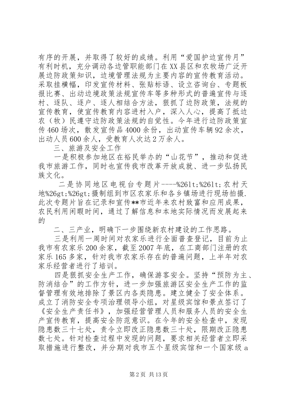 市外侨办副主任述职报告_第2页