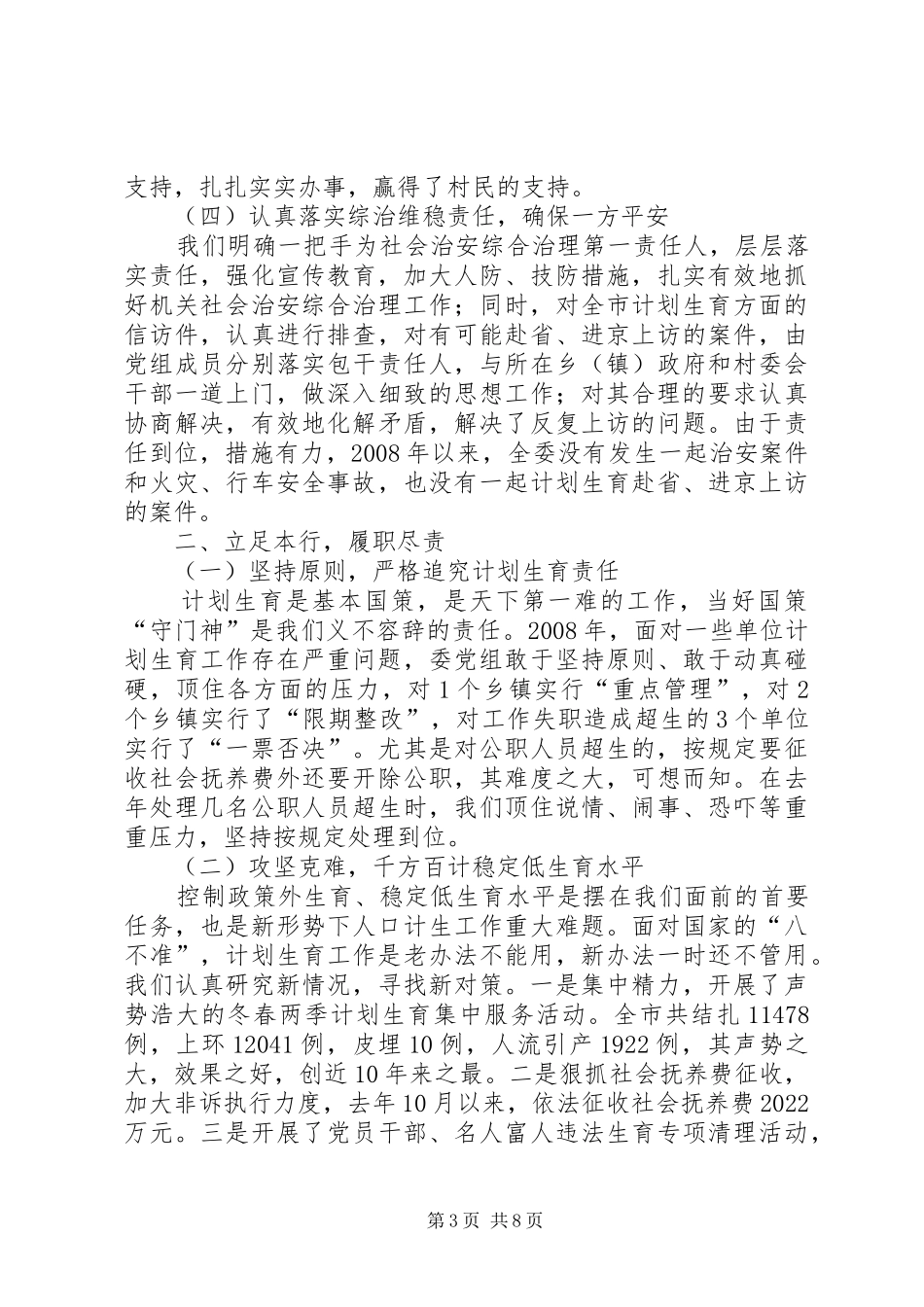 人口计生委述职报告_第3页