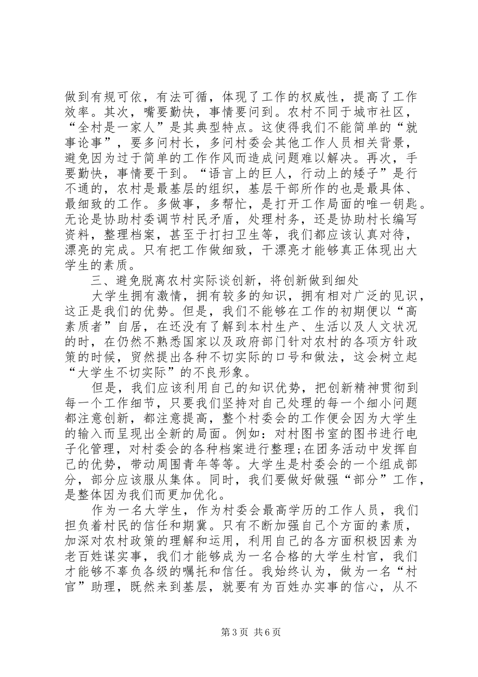 村委干部述职报告20XX年字_第3页
