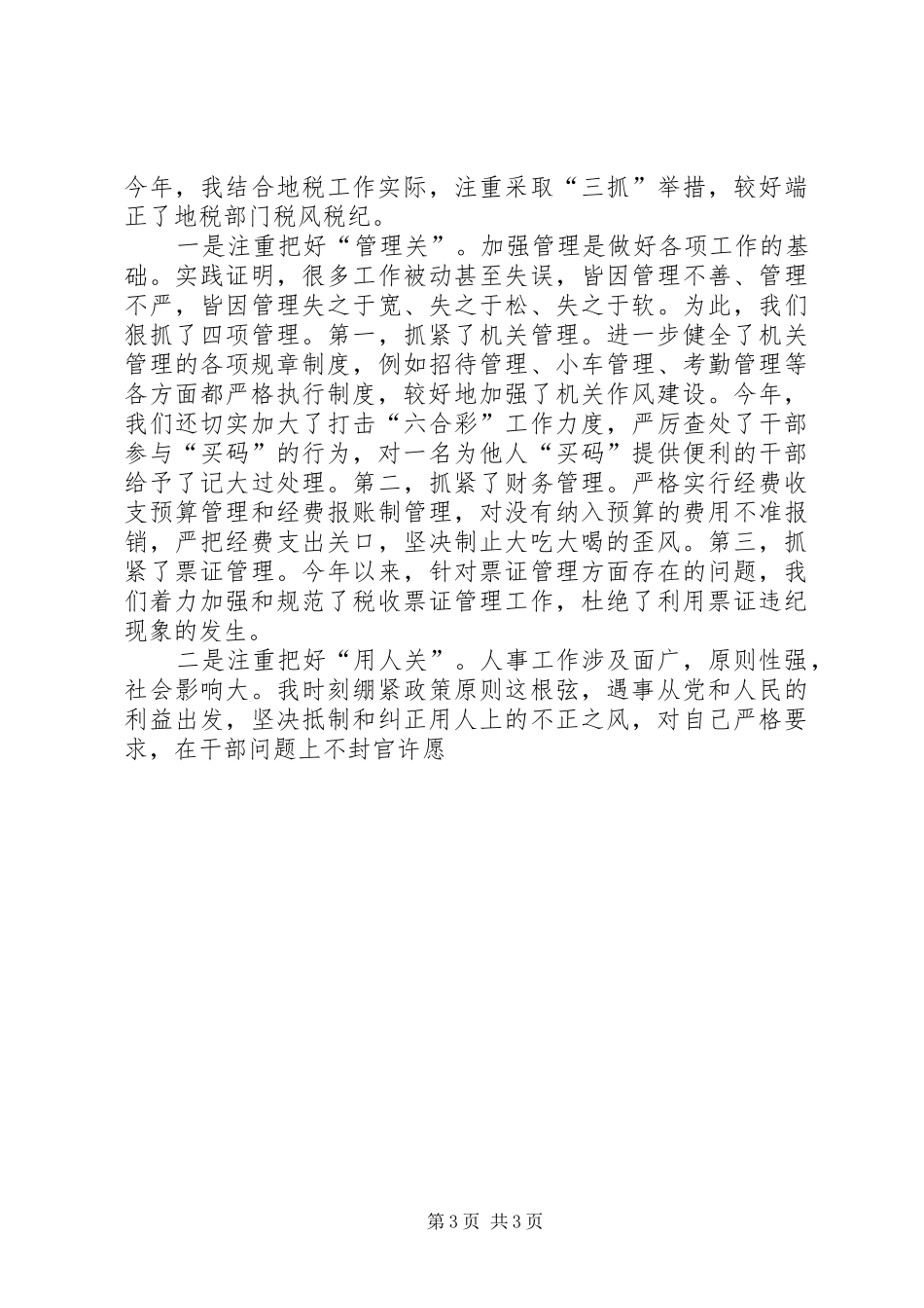 地税局局长某年度述廉报告述职报告_第3页