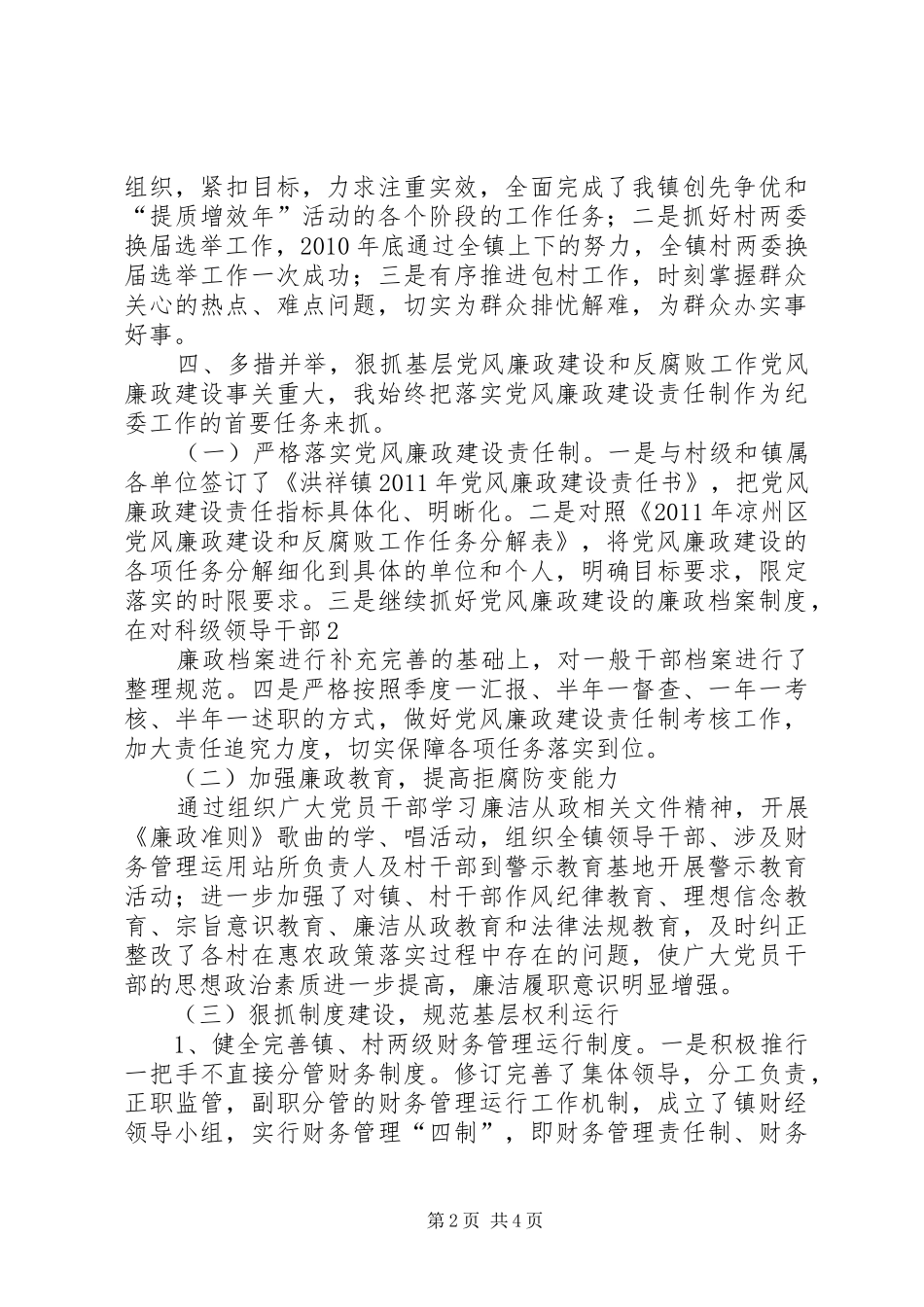 述职报告(董飞)_第2页