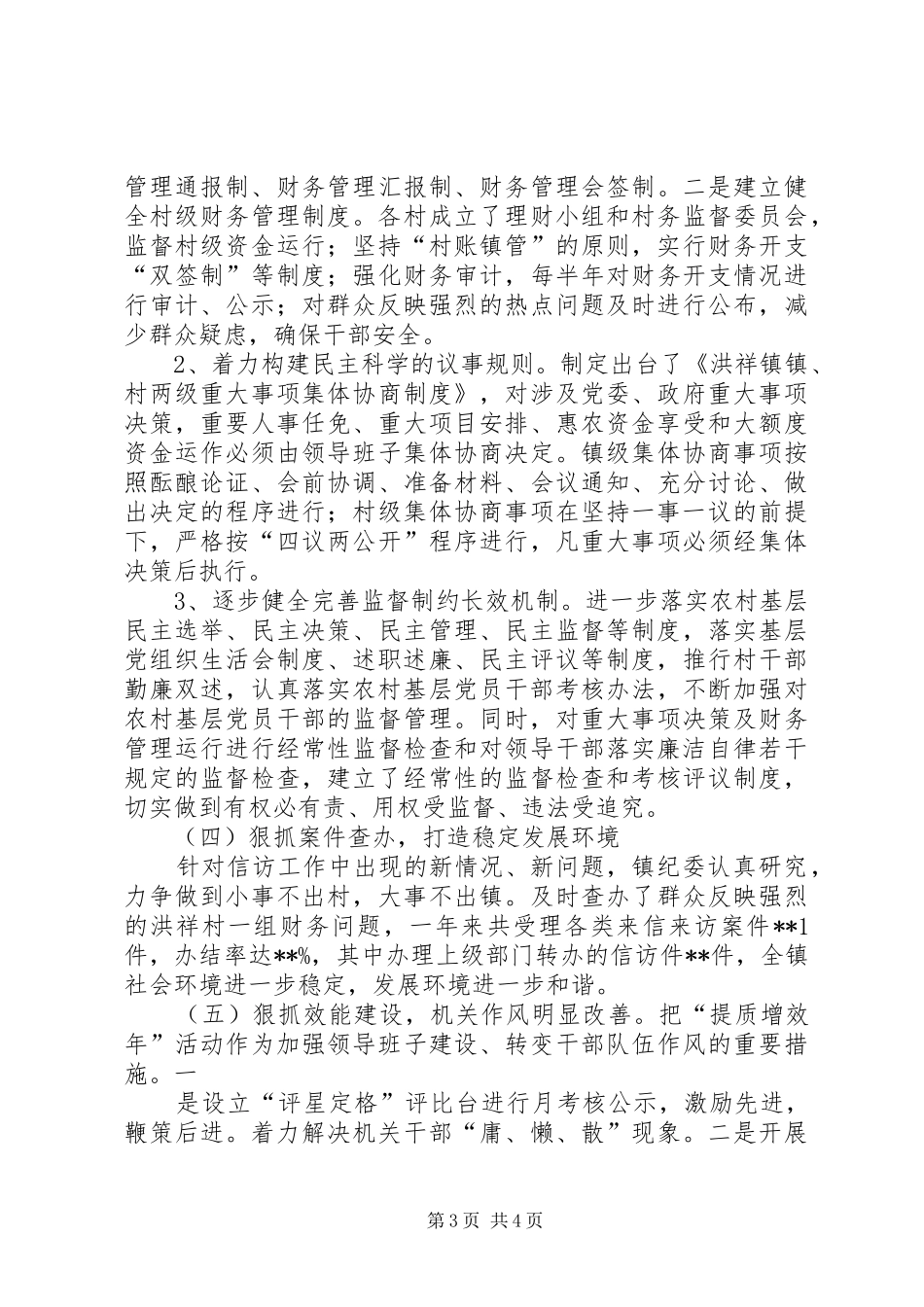 述职报告(董飞)_第3页