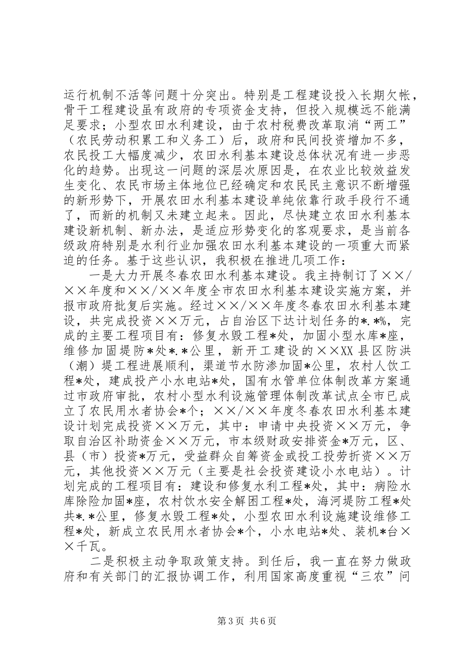 市水利局局长述职报告_第3页