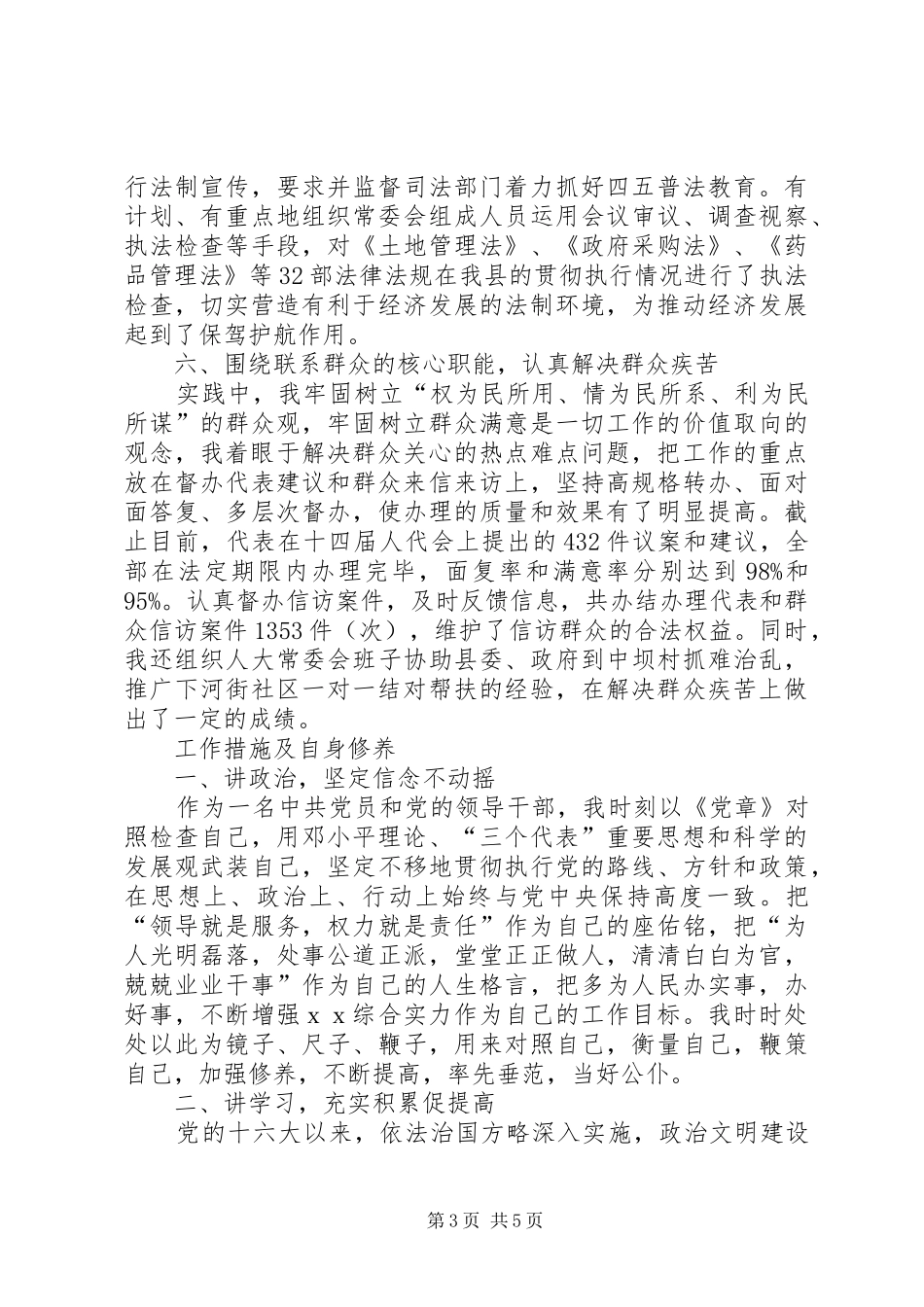 县人大常委会主任三年述职报告_第3页