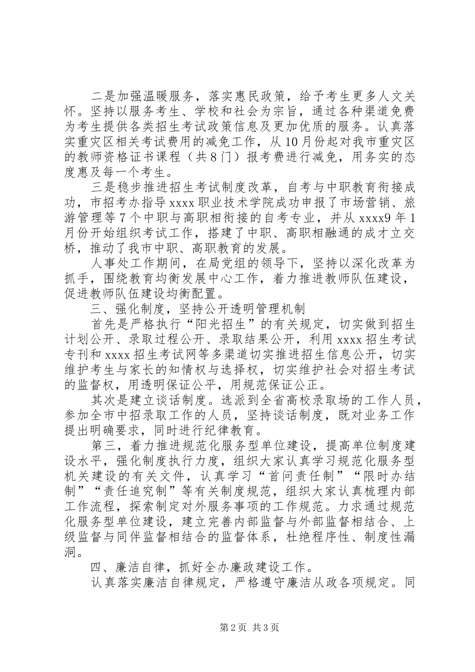 教育局领导述职报告_第2页