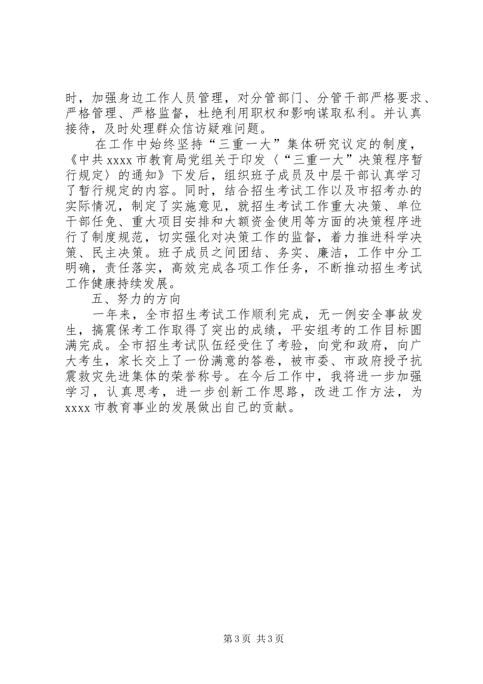 教育局领导述职报告_第3页