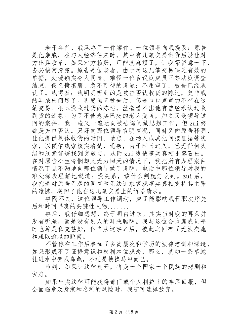 法官个人述职报告多篇_第2页