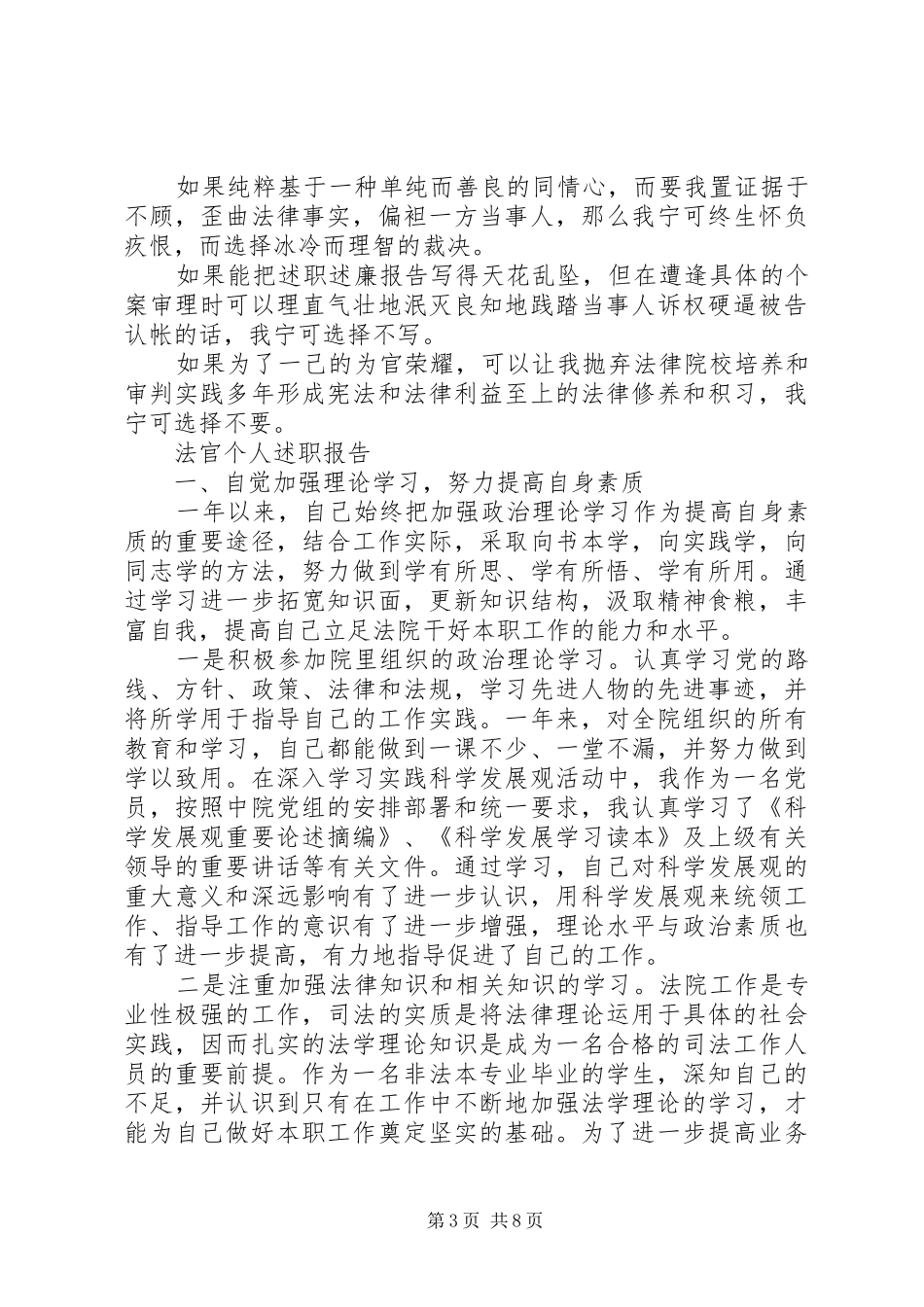 法官个人述职报告多篇_第3页